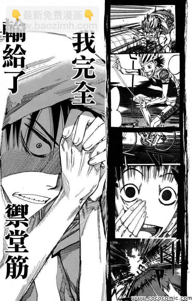 🍵飙速宅男 SPARE BIKE 第110话 第11页