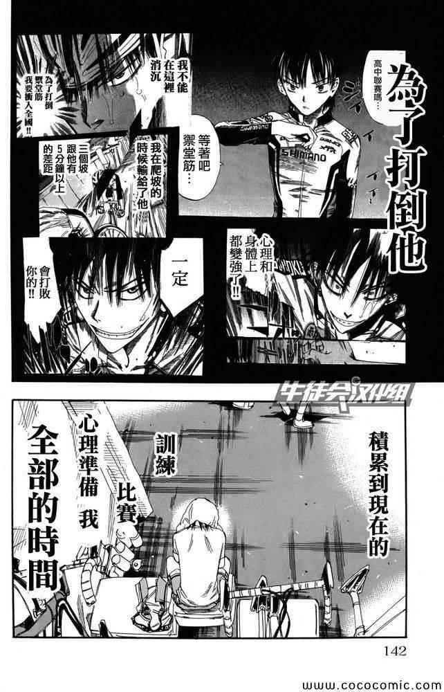 🍵飙速宅男 SPARE BIKE 第110话 第12页