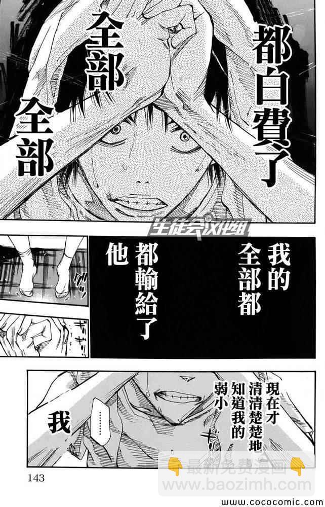 🍵飙速宅男 SPARE BIKE 第110话 第13页