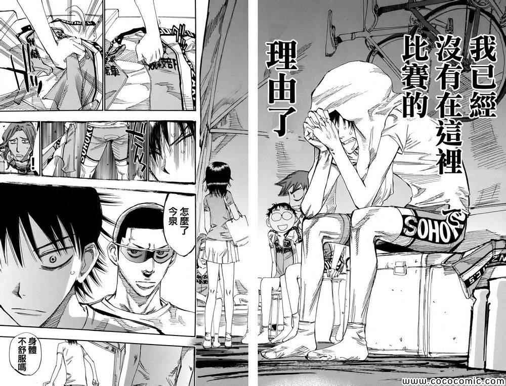 🍵飙速宅男 SPARE BIKE 第110话 第14页