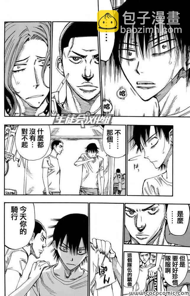 🍵飙速宅男 SPARE BIKE 第110话 第15页