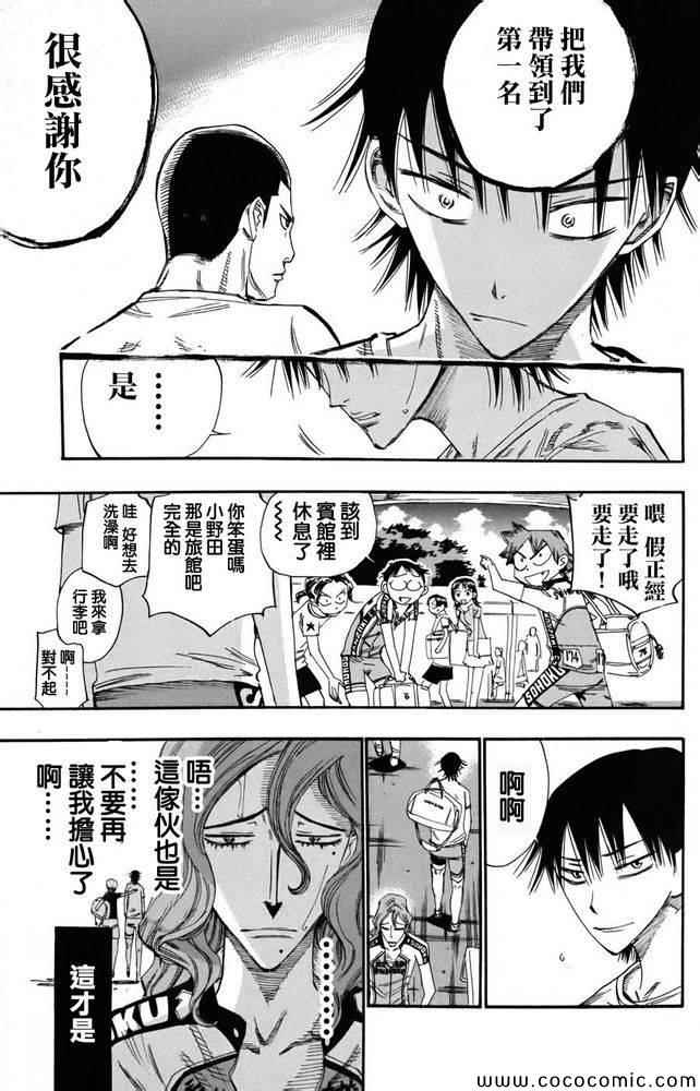 🍵飙速宅男 SPARE BIKE 第110话 第16页