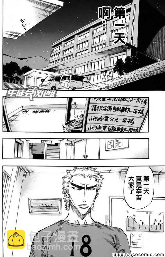 🍵飙速宅男 SPARE BIKE 第110话 第17页