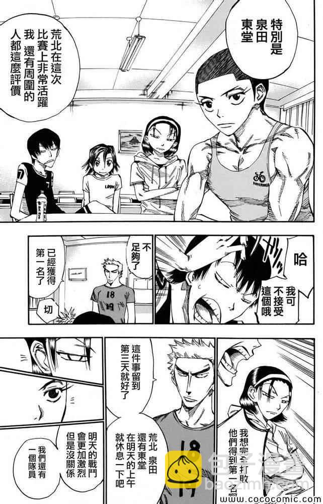 🍵飙速宅男 SPARE BIKE 第110话 第18页