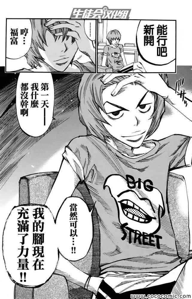 🍵飙速宅男 SPARE BIKE 第110话 第19页