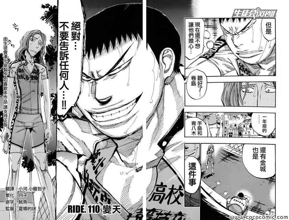 🍵飙速宅男 SPARE BIKE 第110话 第3页