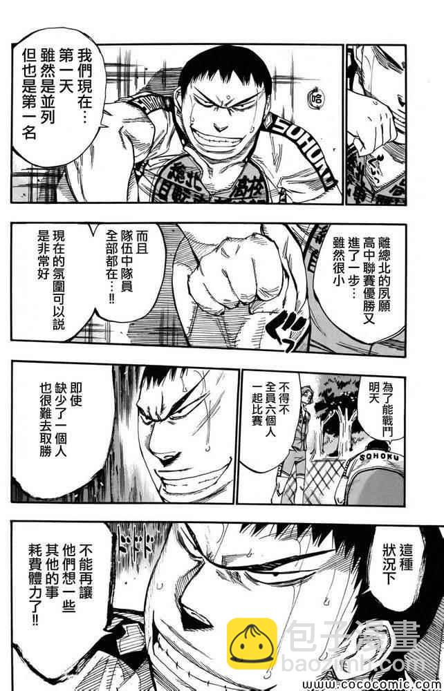 🍵飙速宅男 SPARE BIKE 第110话 第4页