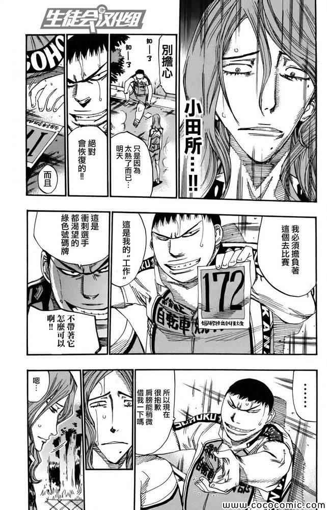 🍵飙速宅男 SPARE BIKE 第110话 第5页