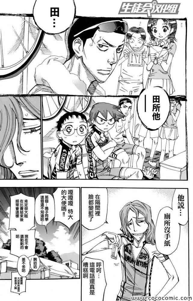 🍵飙速宅男 SPARE BIKE 第110话 第7页
