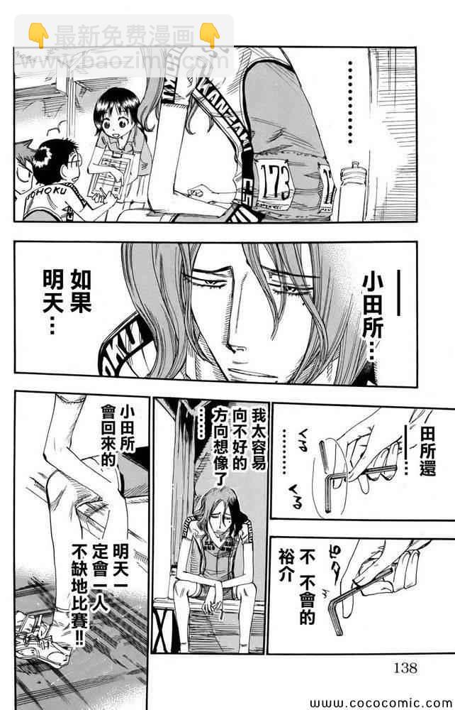 🍵飙速宅男 SPARE BIKE 第110话 第8页