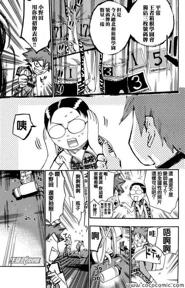 🍵飙速宅男 SPARE BIKE 第112话 第14页