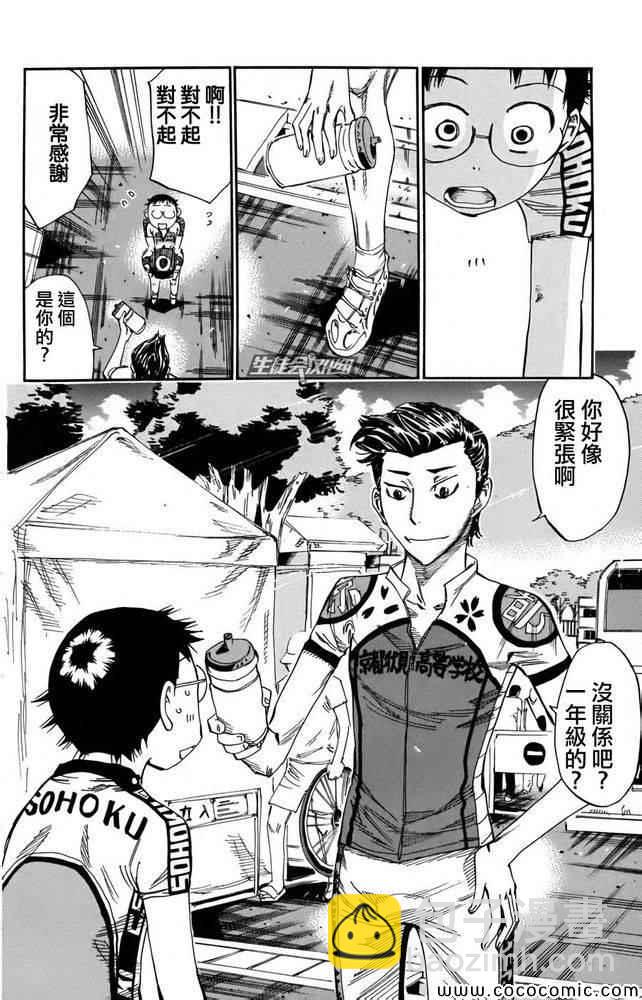 🍵飙速宅男 SPARE BIKE 第112话 第15页