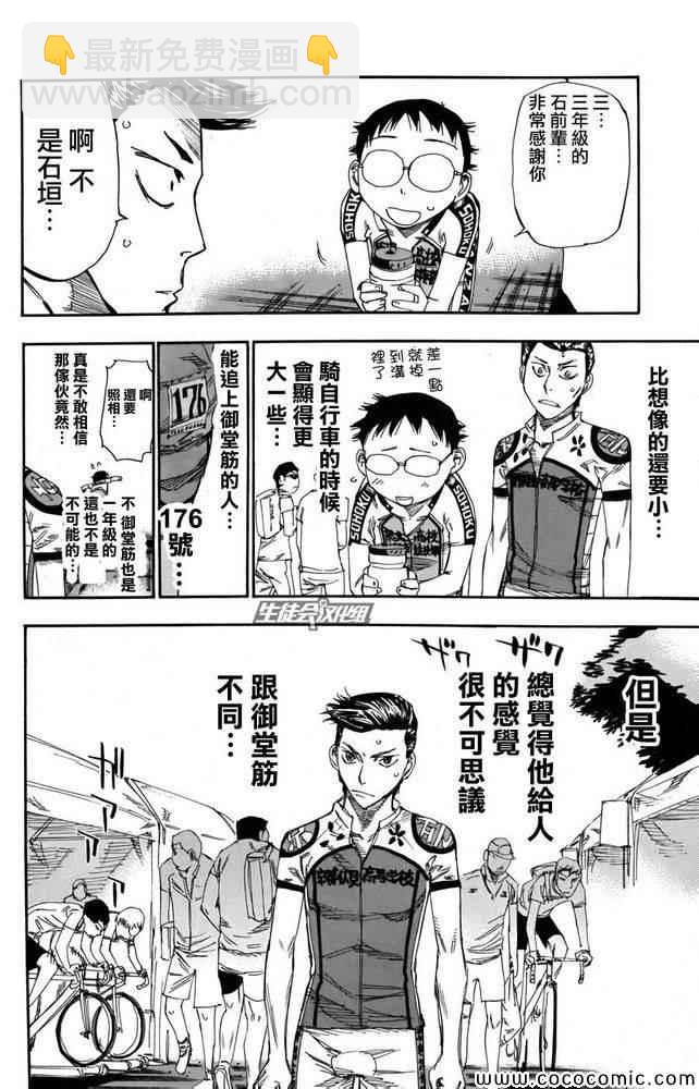 🍵飙速宅男 SPARE BIKE 第112话 第17页