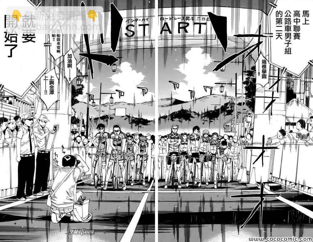 🍵飙速宅男 SPARE BIKE 第112话 第19页