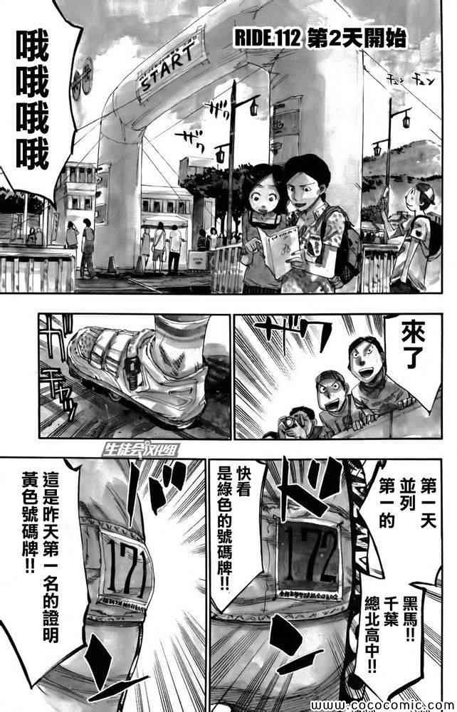 🍵飙速宅男 SPARE BIKE 第112话 第2页