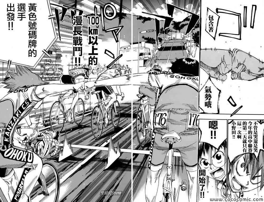 🍵飙速宅男 SPARE BIKE 第112话 第24页