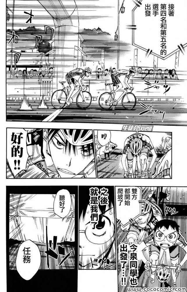 🍵飙速宅男 SPARE BIKE 第112话 第25页