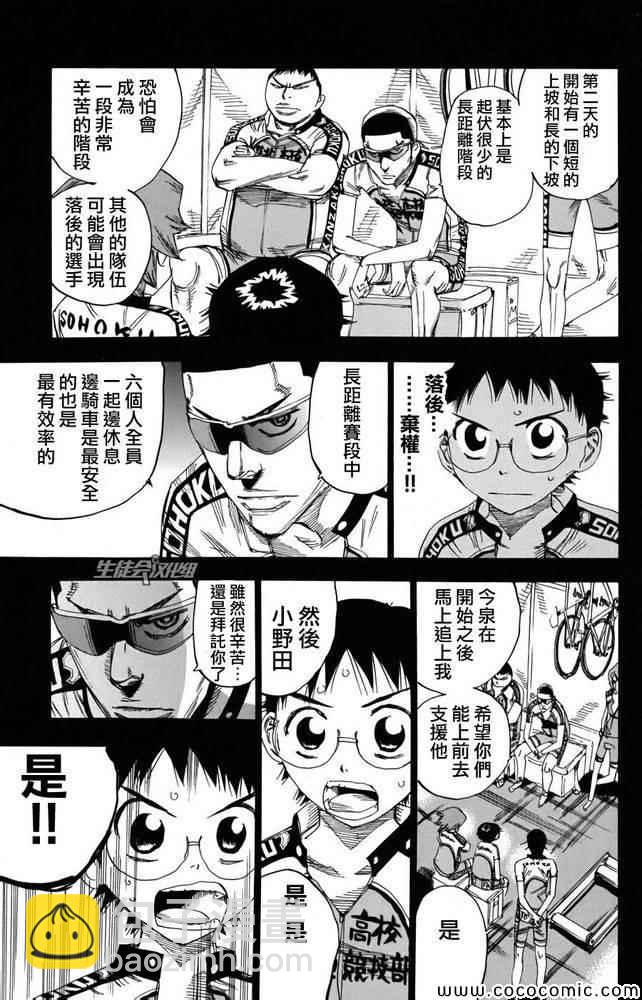 🍵飙速宅男 SPARE BIKE 第112话 第26页