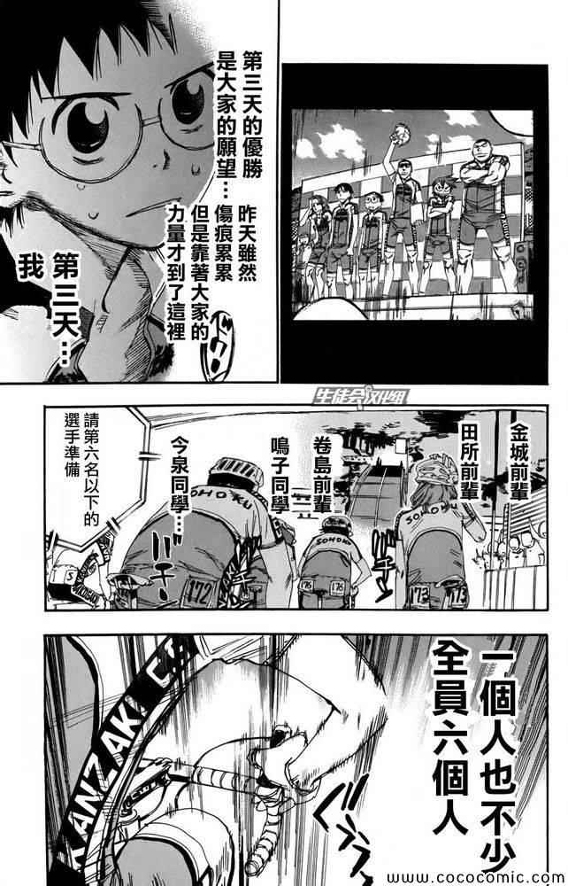 🍵飙速宅男 SPARE BIKE 第112话 第28页