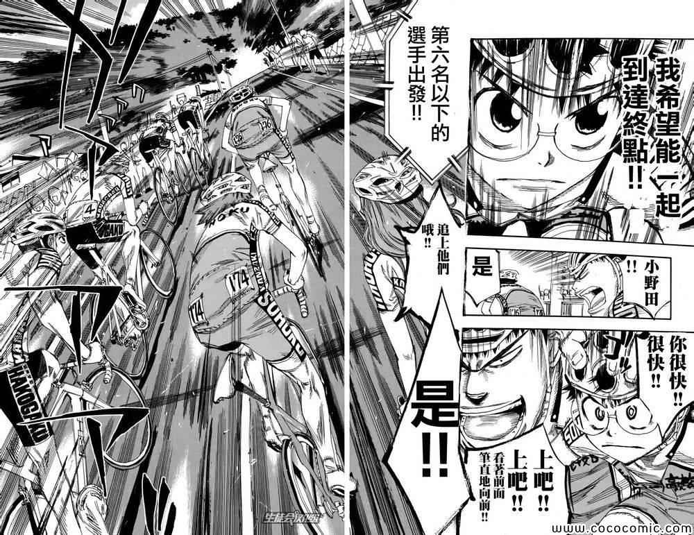 🍵飙速宅男 SPARE BIKE 第112话 第29页