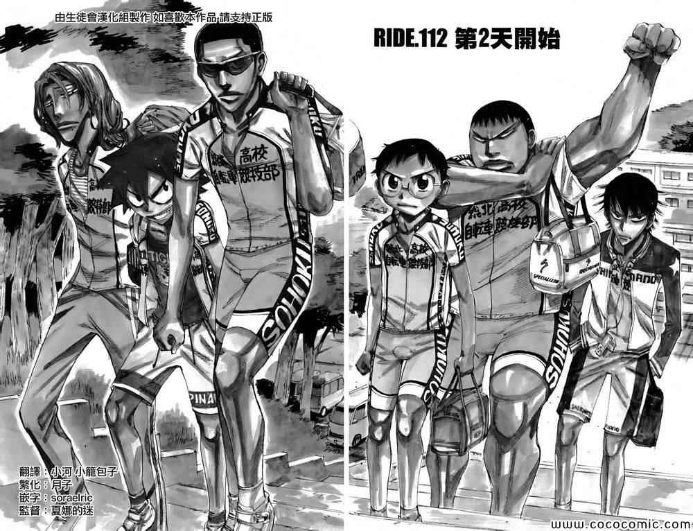 🍵飙速宅男 SPARE BIKE 第112话 第3页