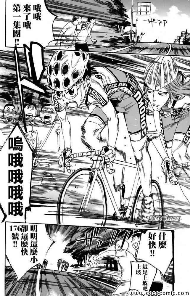 🍵飙速宅男 SPARE BIKE 第112话 第30页