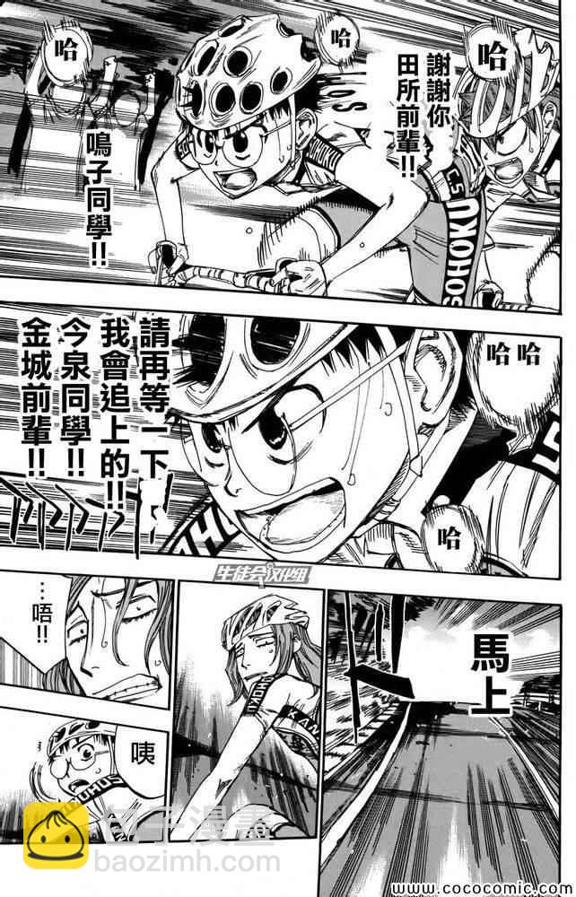 🍵飙速宅男 SPARE BIKE 第112话 第31页