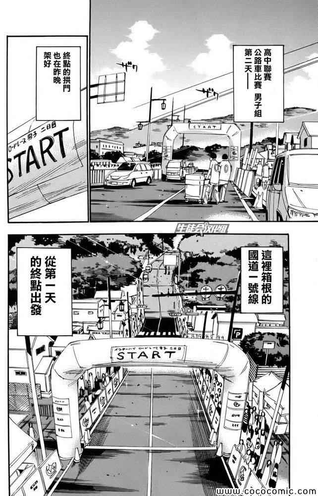 🍵飙速宅男 SPARE BIKE 第112话 第8页