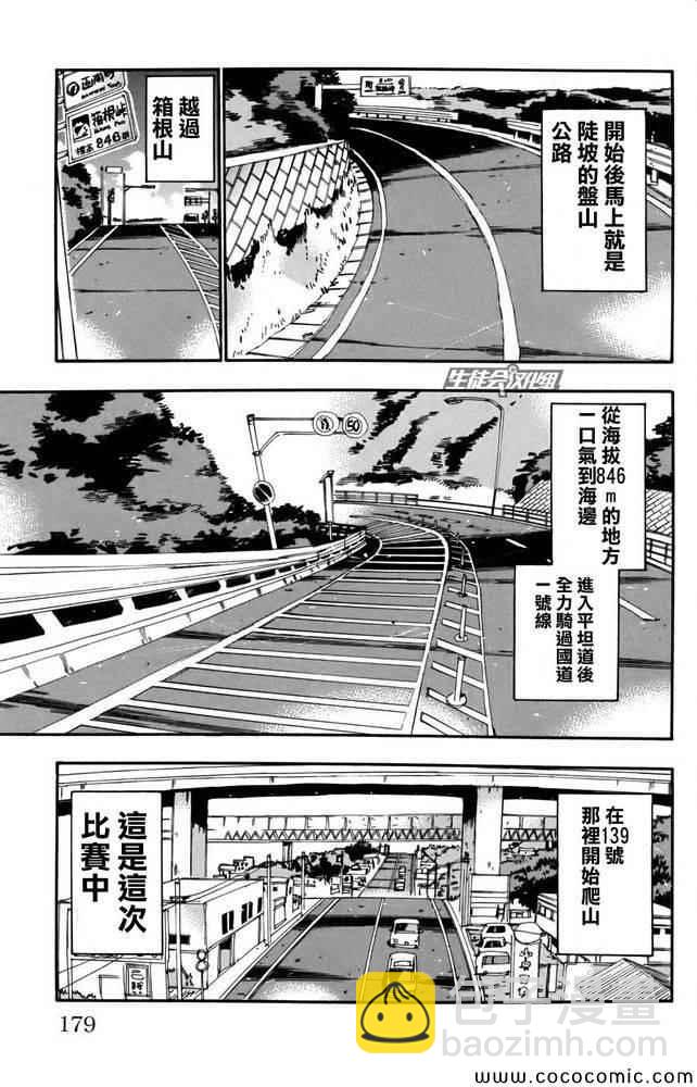 🍵飙速宅男 SPARE BIKE 第112话 第9页