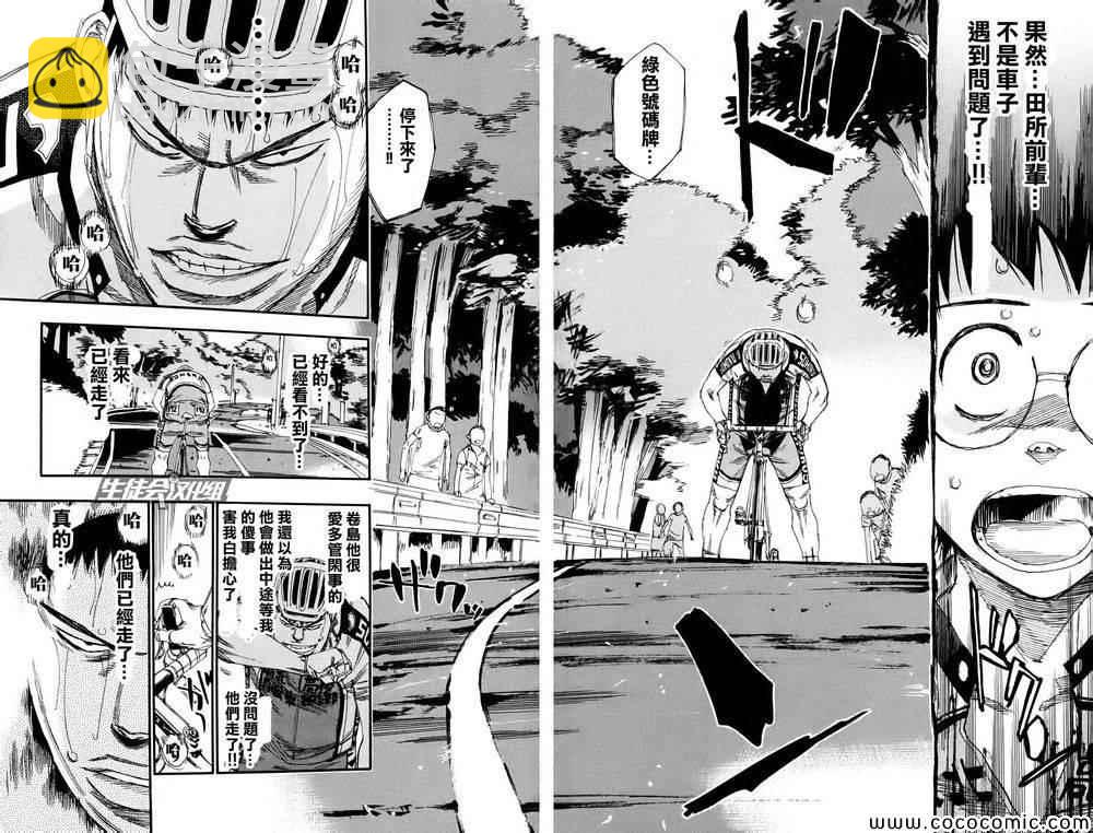 🍵飙速宅男 SPARE BIKE 第114话 第10页