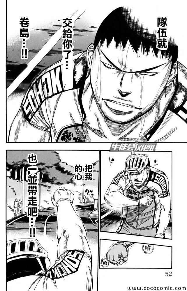 🍵飙速宅男 SPARE BIKE 第114话 第11页