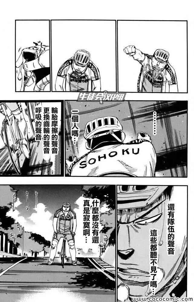 🍵飙速宅男 SPARE BIKE 第114话 第12页
