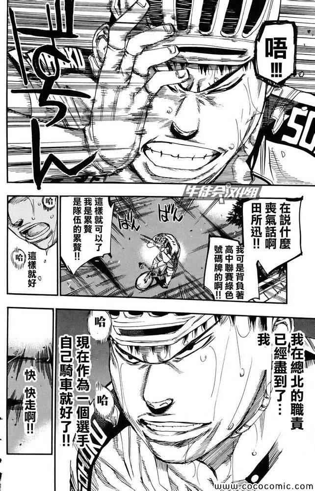 🍵飙速宅男 SPARE BIKE 第114话 第13页