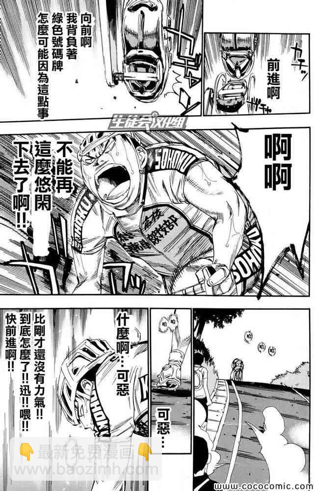 🍵飙速宅男 SPARE BIKE 第114话 第14页