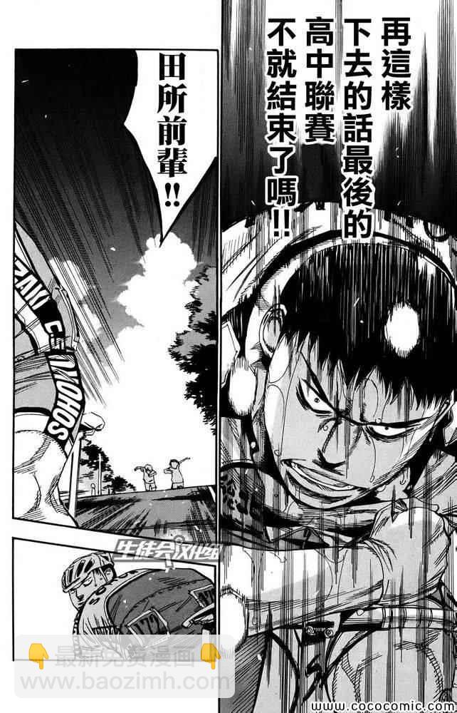 🍵飙速宅男 SPARE BIKE 第114话 第15页