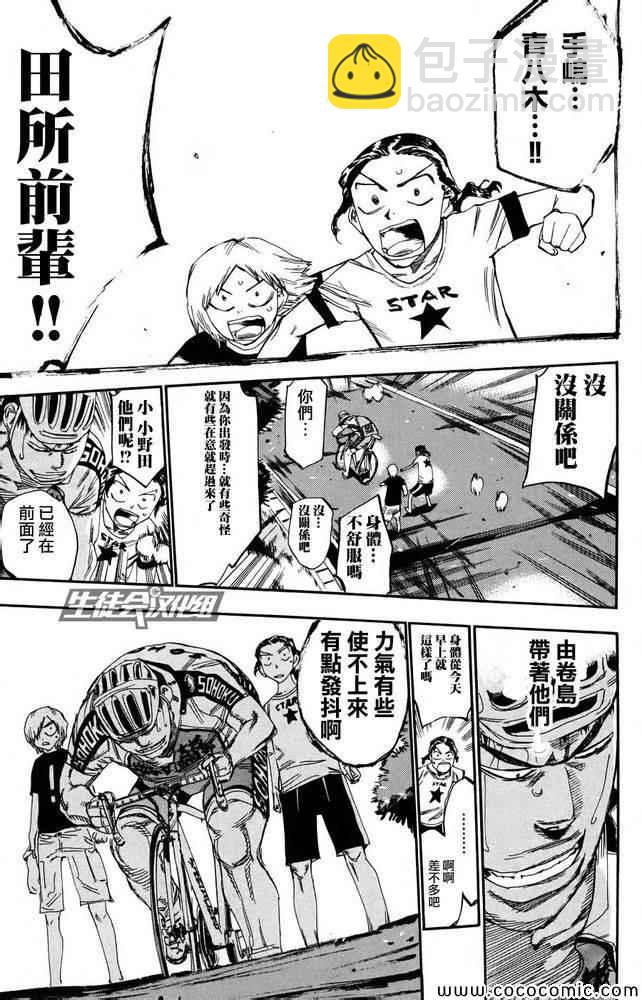 🍵飙速宅男 SPARE BIKE 第114话 第16页