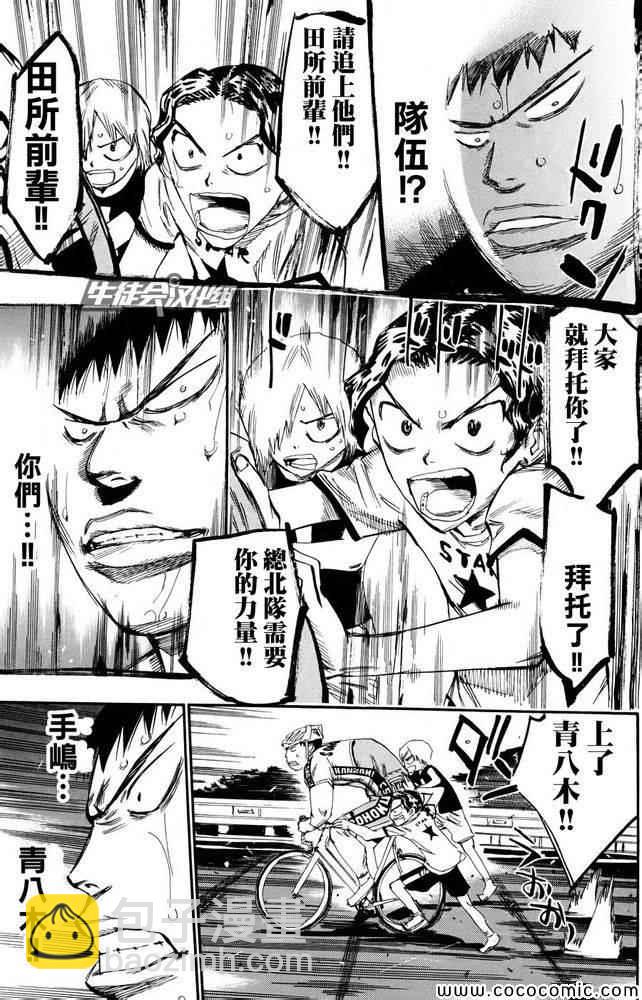 🍵飙速宅男 SPARE BIKE 第114话 第18页