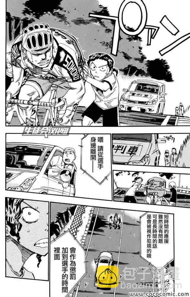 🍵飙速宅男 SPARE BIKE 第114话 第19页