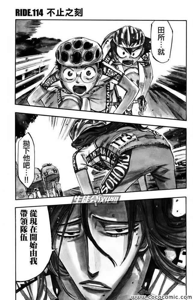 🍵飙速宅男 SPARE BIKE 第114话 第2页