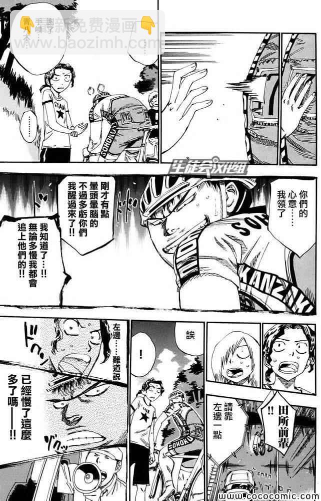 🍵飙速宅男 SPARE BIKE 第114话 第20页