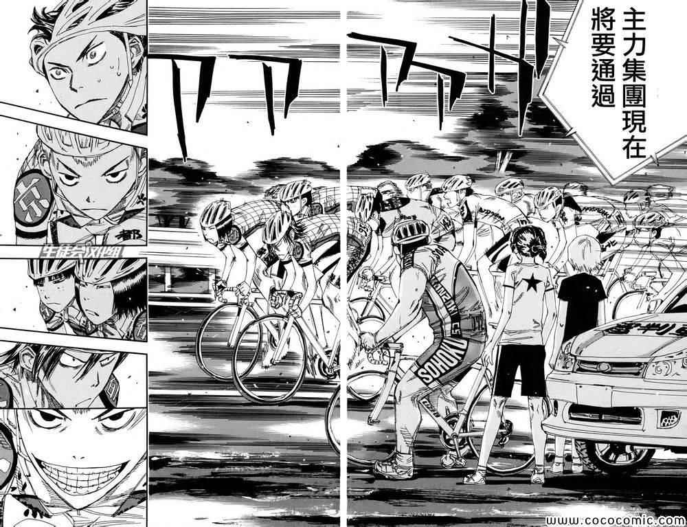 🍵飙速宅男 SPARE BIKE 第114话 第21页