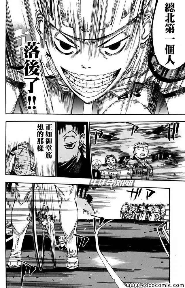 🍵飙速宅男 SPARE BIKE 第114话 第22页