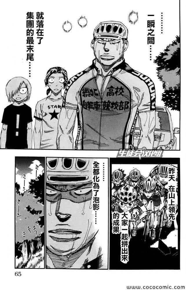 🍵飙速宅男 SPARE BIKE 第114话 第23页