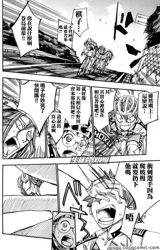 🍵飙速宅男 SPARE BIKE 第114话 第24页
