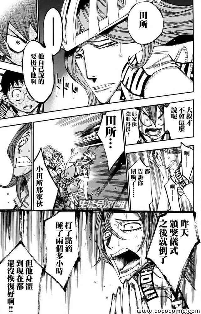 🍵飙速宅男 SPARE BIKE 第114话 第25页