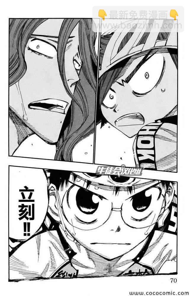 🍵飙速宅男 SPARE BIKE 第114话 第27页