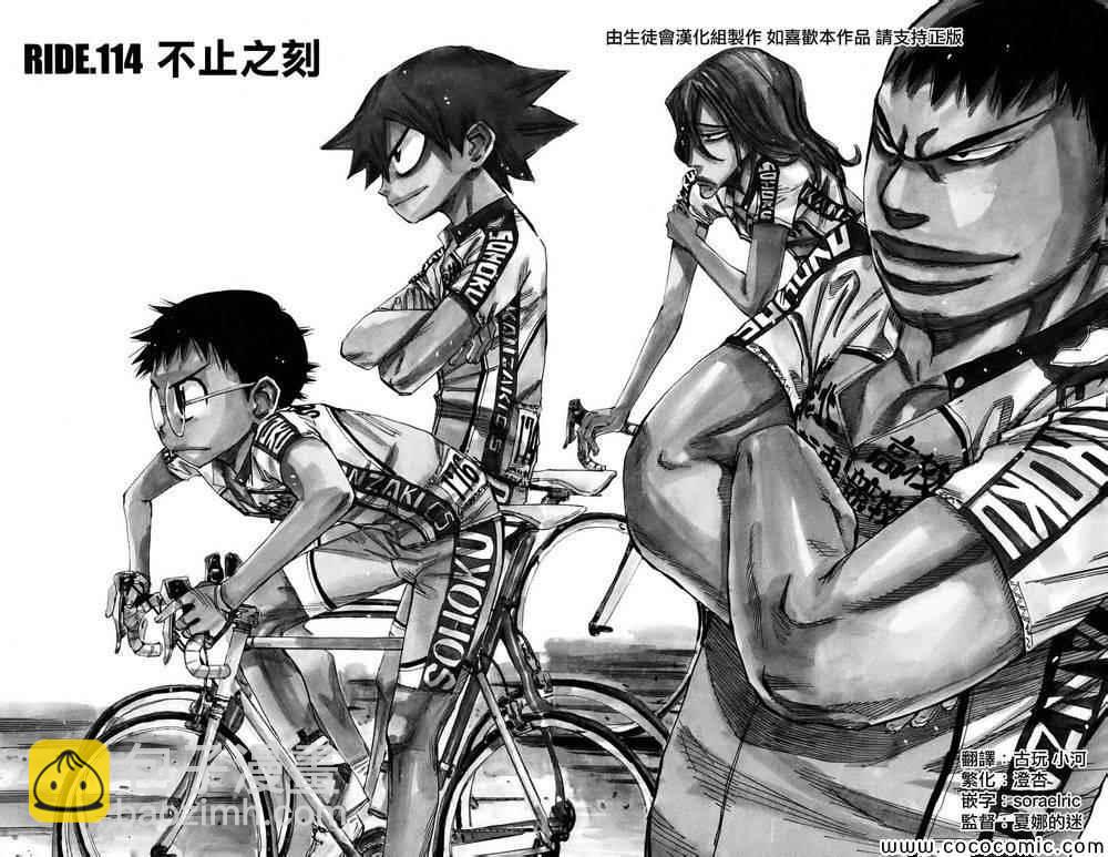 🍵飙速宅男 SPARE BIKE 第114话 第3页