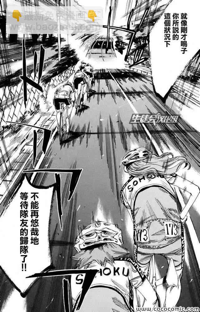 🍵飙速宅男 SPARE BIKE 第114话 第6页
