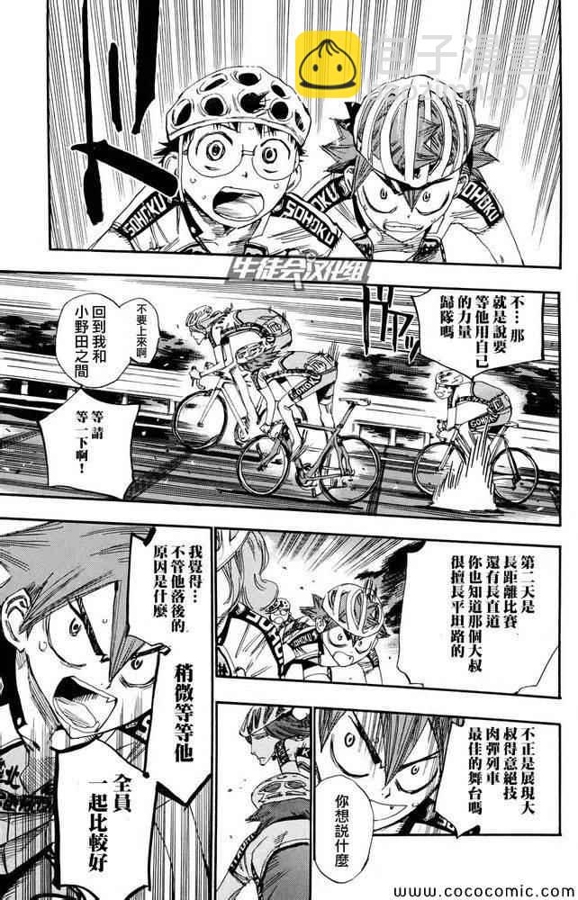 🍵飙速宅男 SPARE BIKE 第114话 第7页