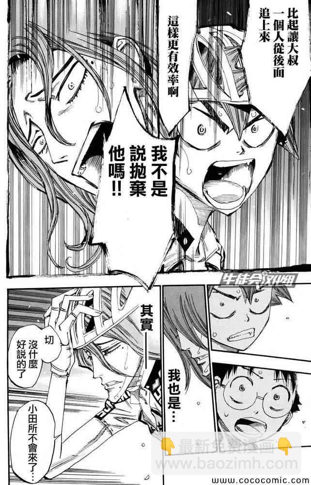 🍵飙速宅男 SPARE BIKE 第114话 第8页